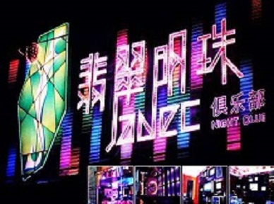 泰兴哪里荤的KTV陪酒女漂亮多-翡翠明珠KTV好玩会所体验